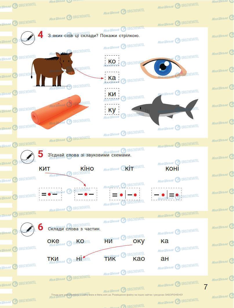 Підручники Українська мова 1 клас сторінка 7