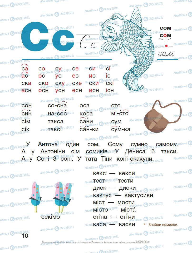 Учебники Укр мова 1 класс страница 10