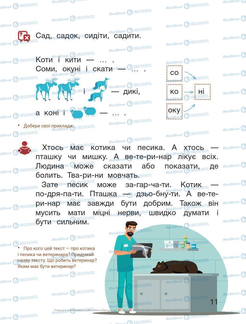 Учебники Укр мова 1 класс страница 11