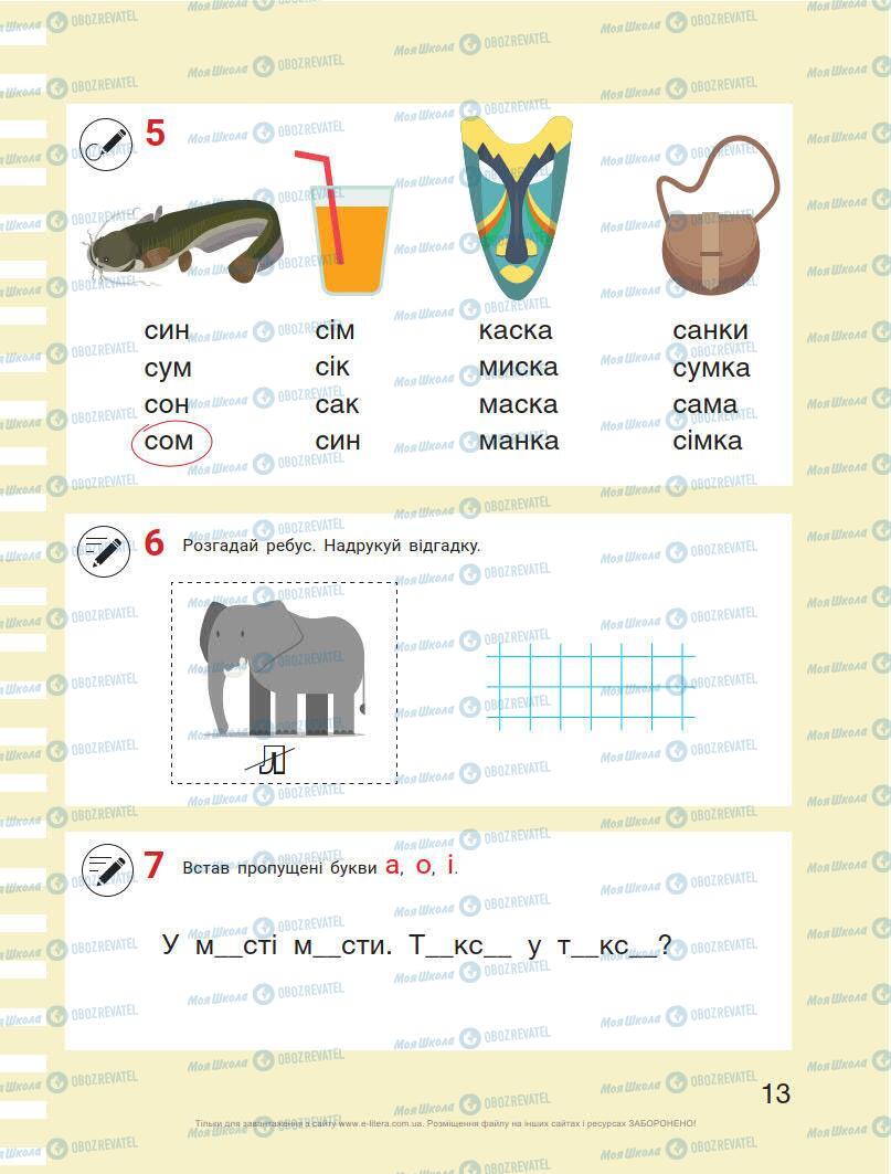 Підручники Українська мова 1 клас сторінка 13