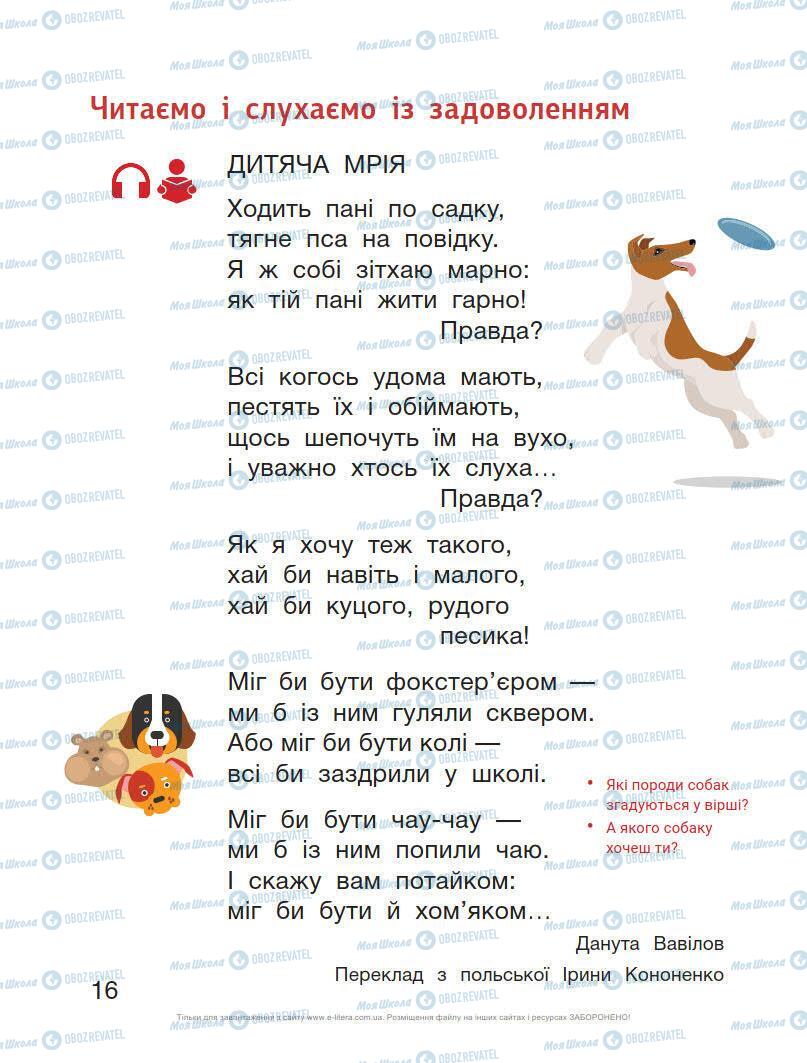 Підручники Українська мова 1 клас сторінка 16