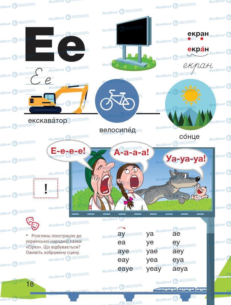 Учебники Укр мова 1 класс страница 18