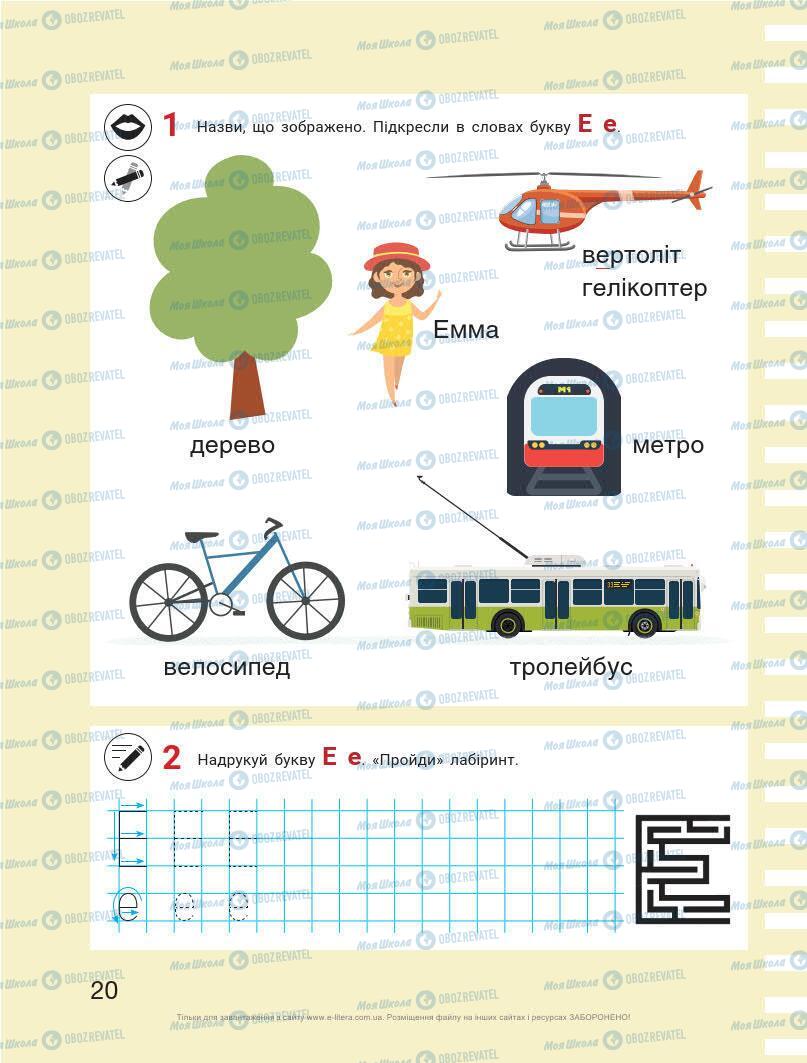 Учебники Укр мова 1 класс страница 20