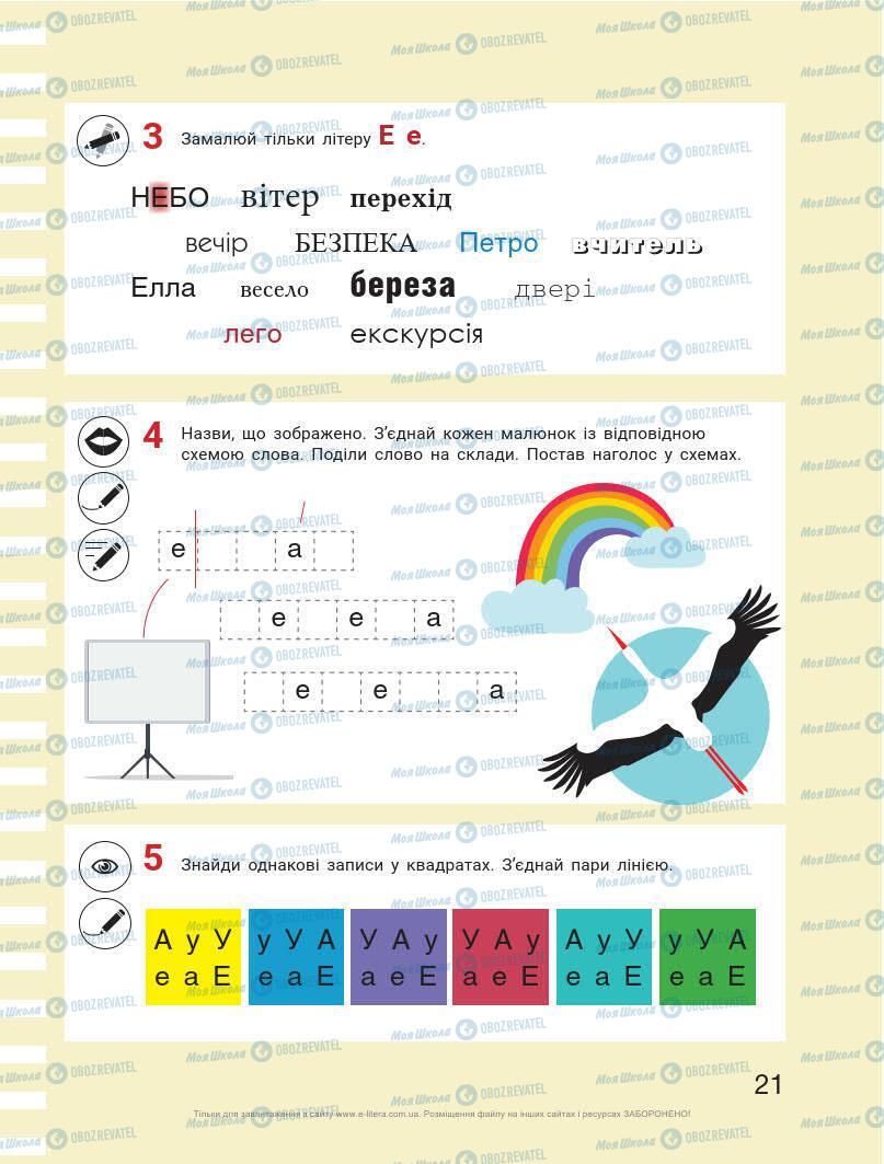 Підручники Українська мова 1 клас сторінка 21