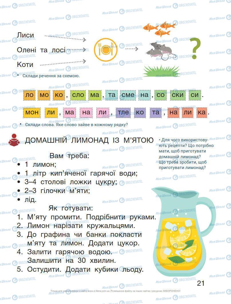 Учебники Укр мова 1 класс страница 21