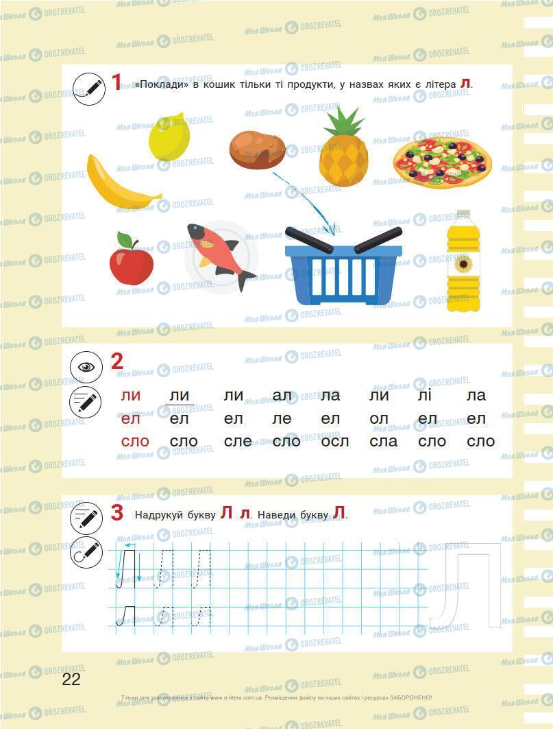 Учебники Укр мова 1 класс страница 22