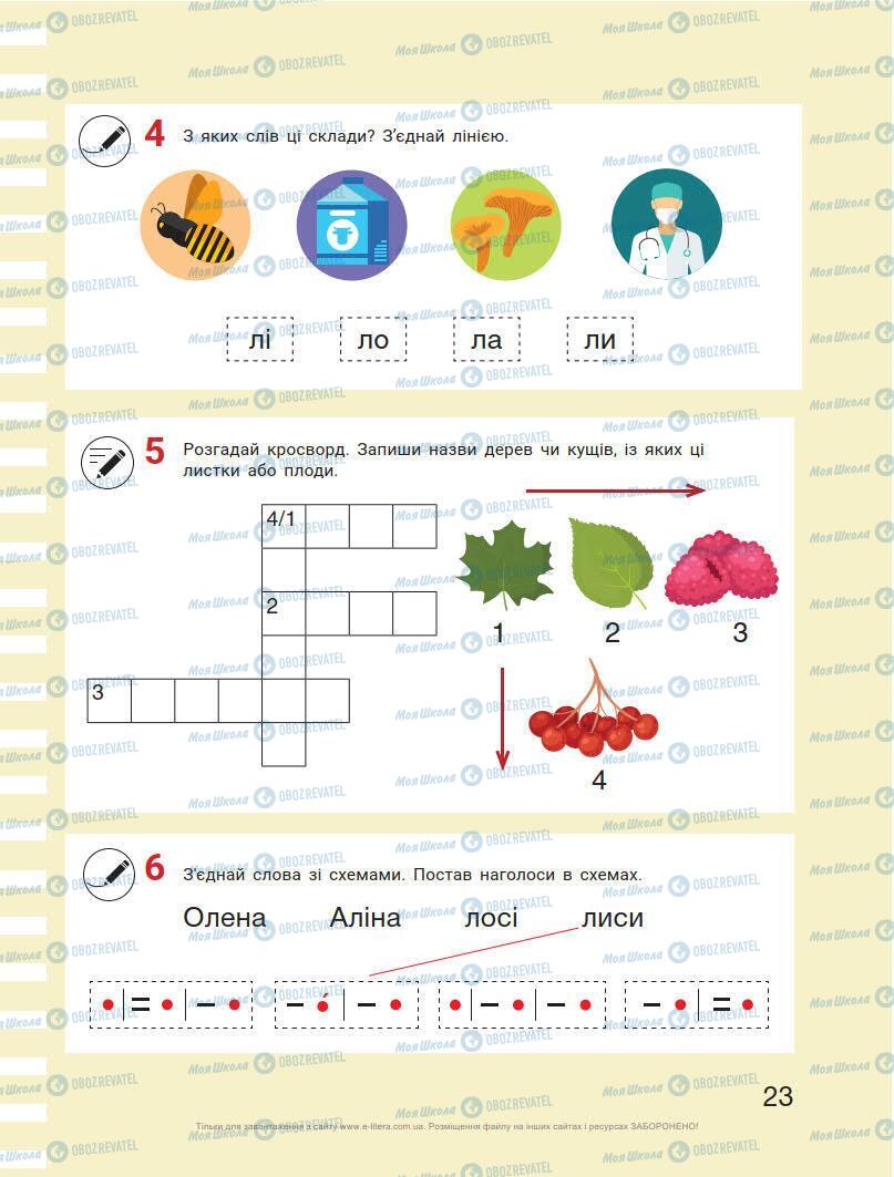Учебники Укр мова 1 класс страница 23