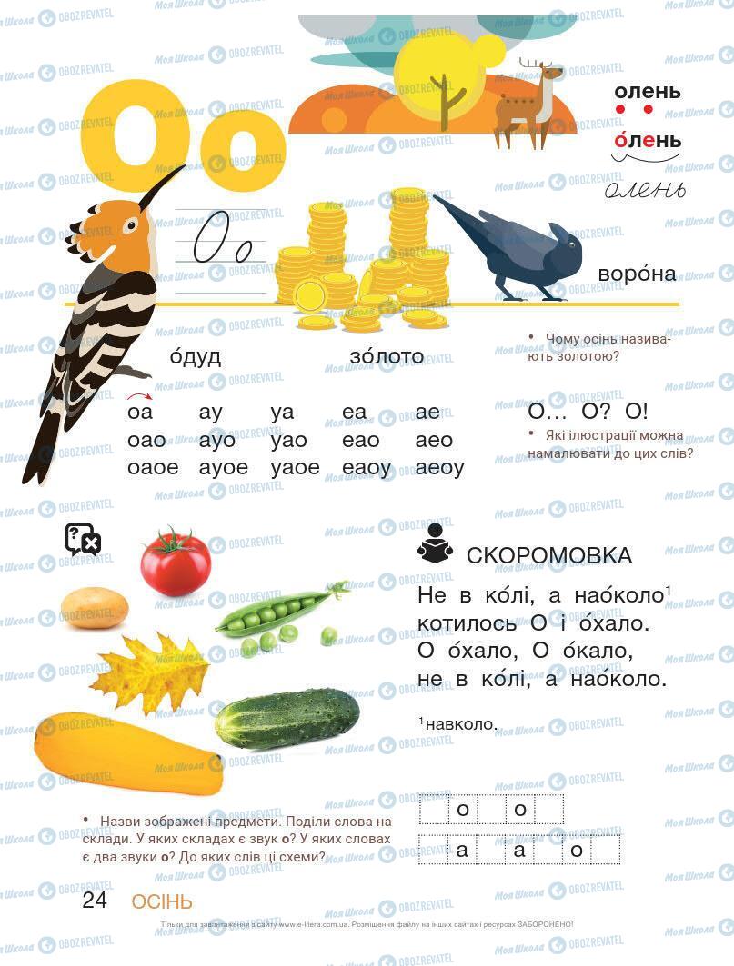 Підручники Українська мова 1 клас сторінка 24