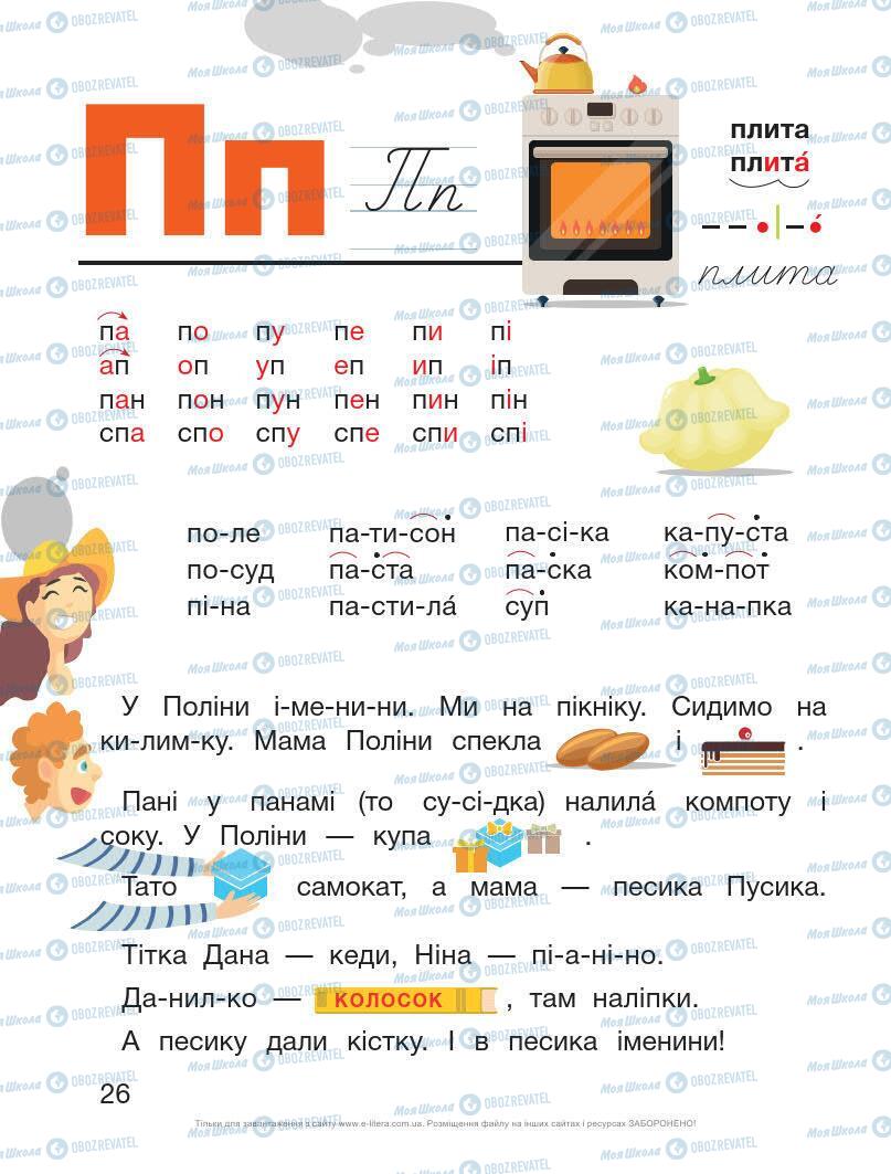 Учебники Укр мова 1 класс страница 26