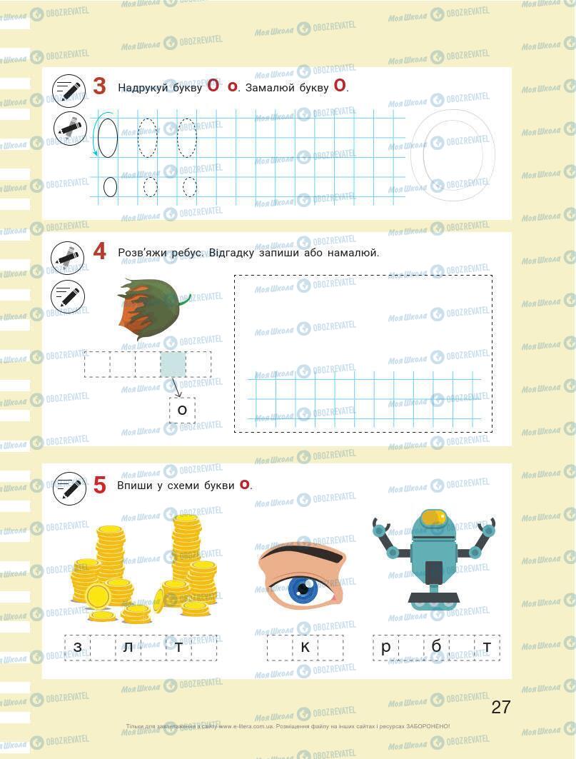 Учебники Укр мова 1 класс страница 27