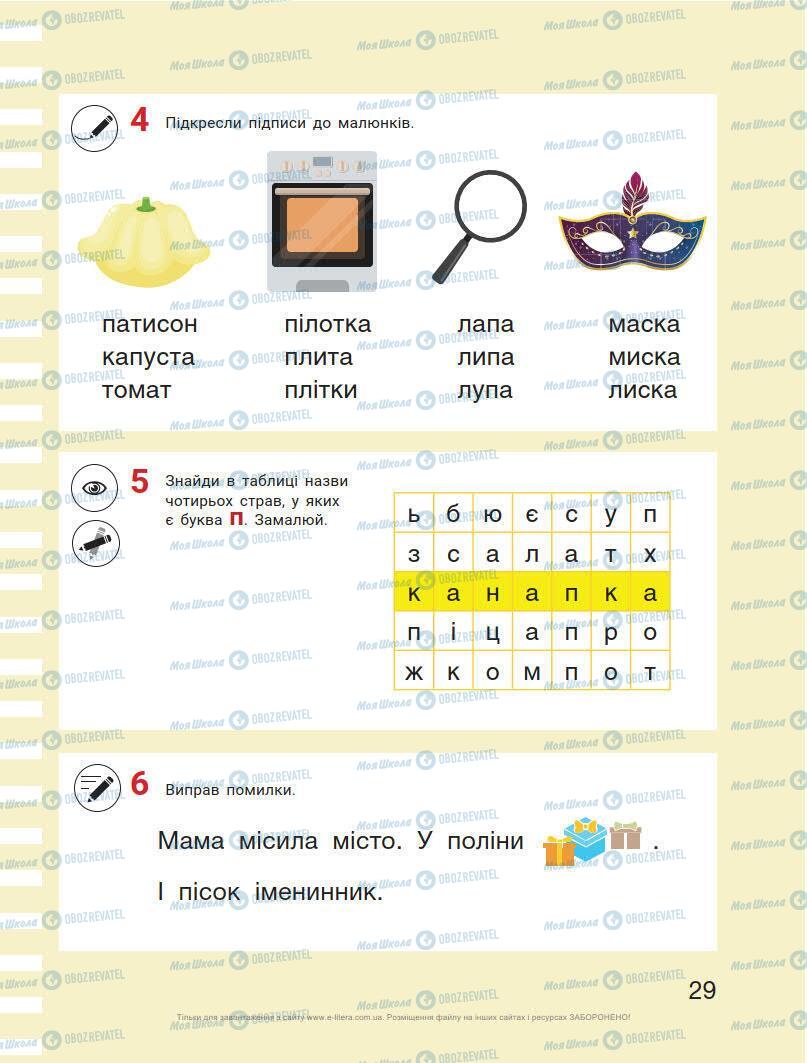 Учебники Укр мова 1 класс страница 29