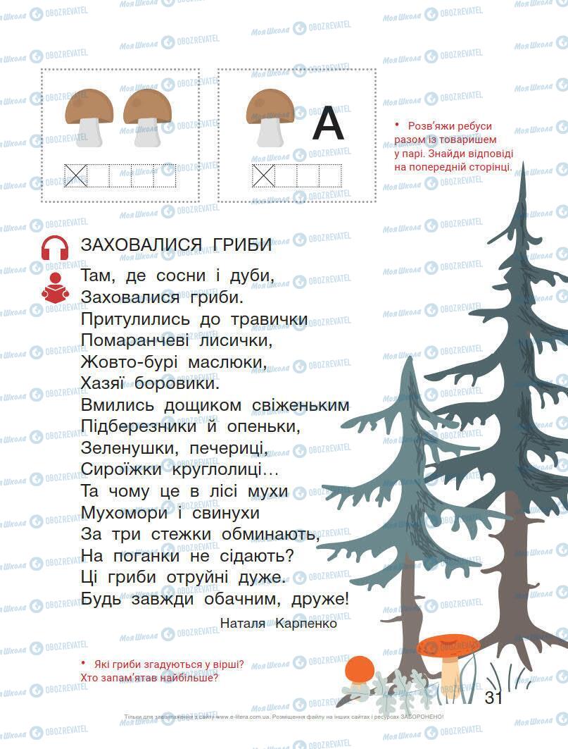 Учебники Укр мова 1 класс страница 31