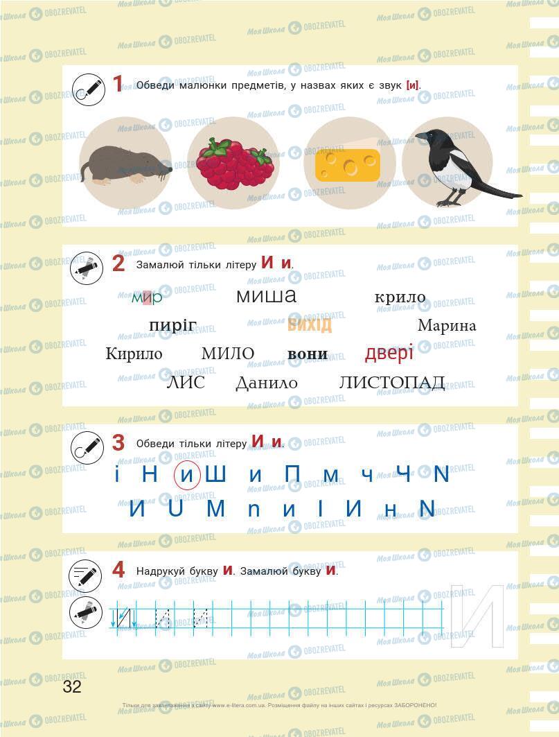 Учебники Укр мова 1 класс страница 32