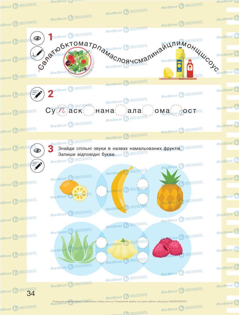 Учебники Укр мова 1 класс страница 34