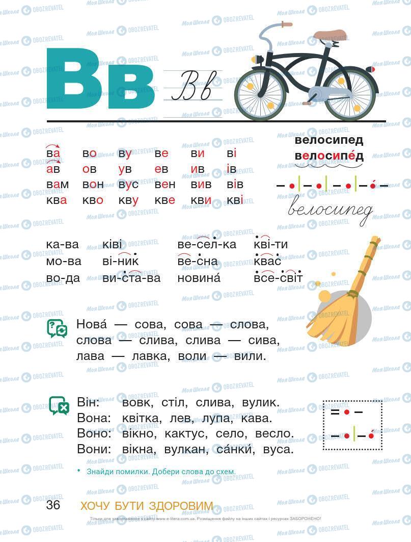 Підручники Українська мова 1 клас сторінка 36