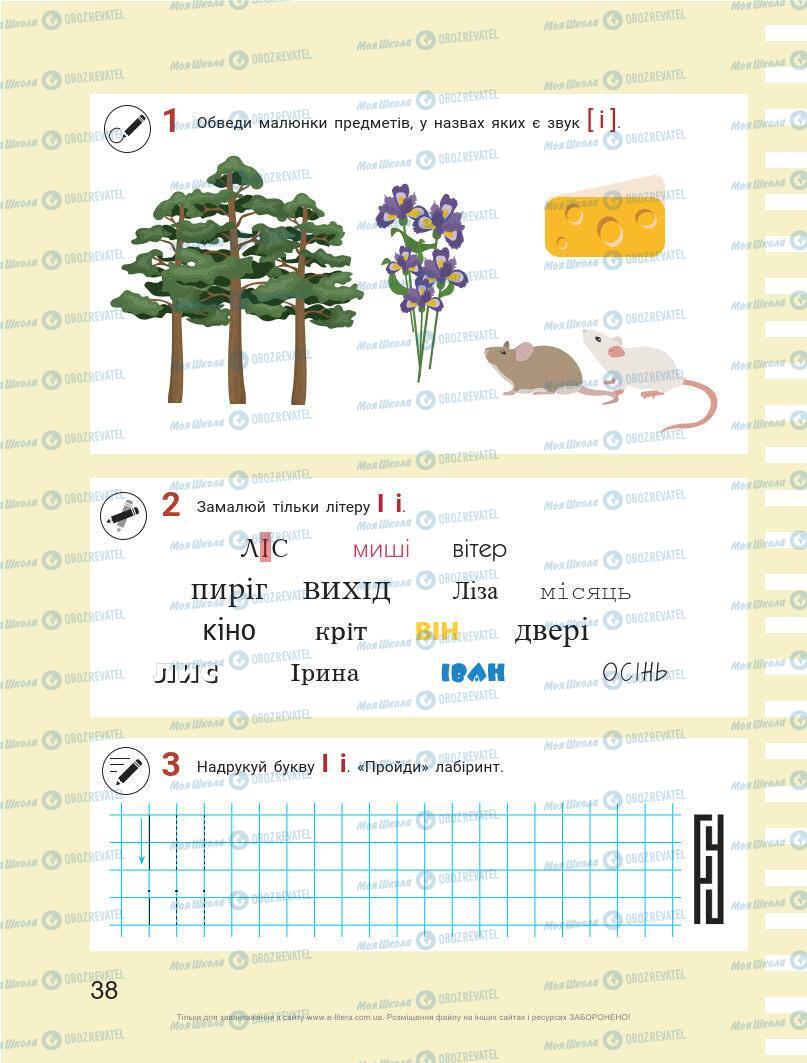 Підручники Українська мова 1 клас сторінка 38