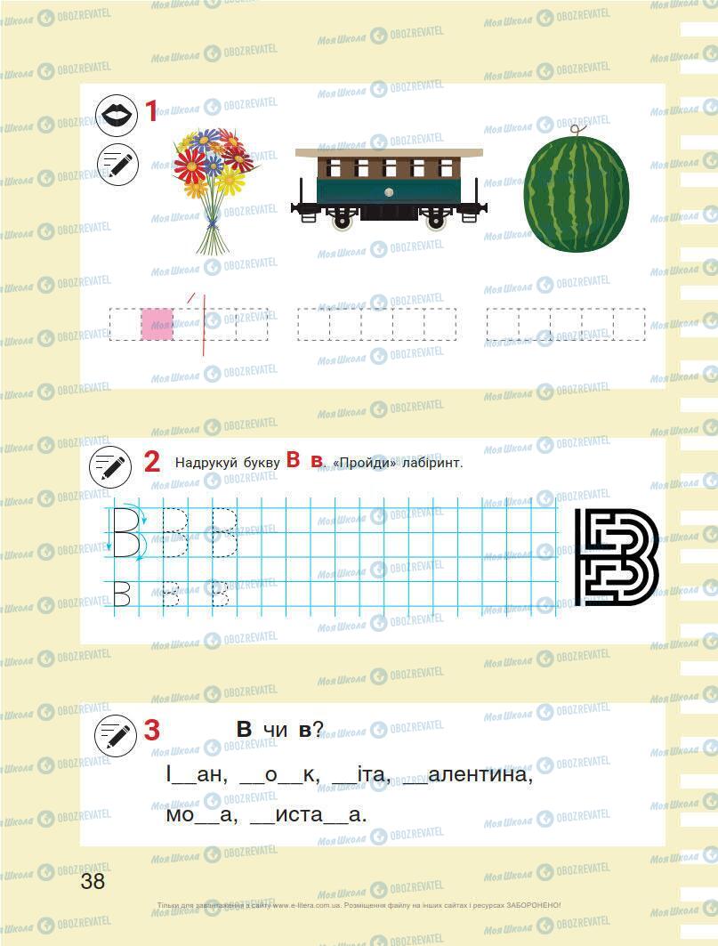 Учебники Укр мова 1 класс страница 38