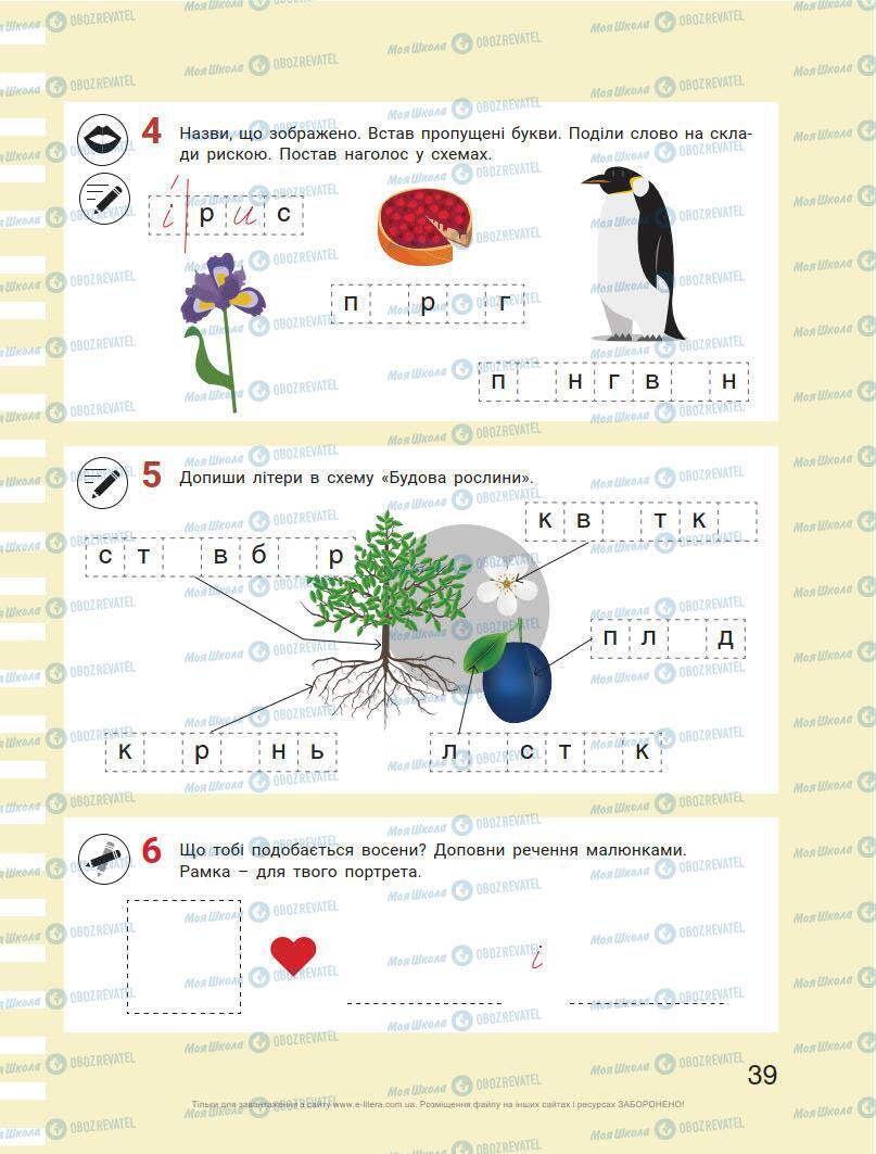 Учебники Укр мова 1 класс страница 39
