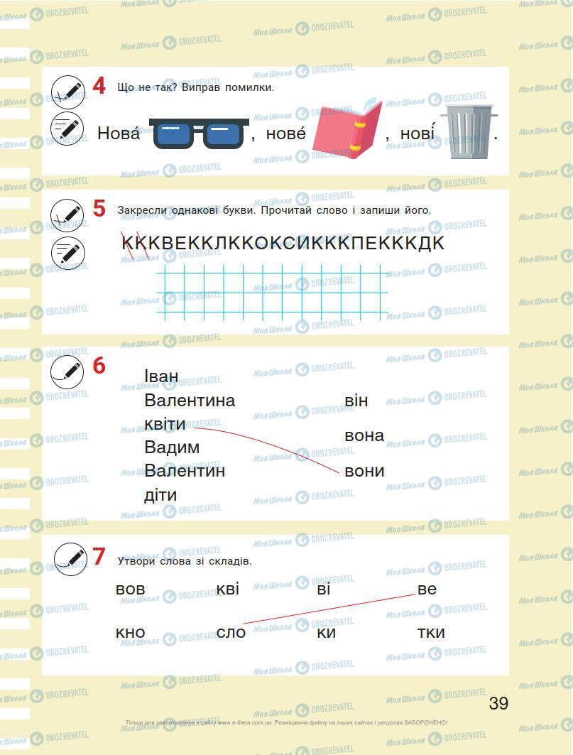 Підручники Українська мова 1 клас сторінка 39