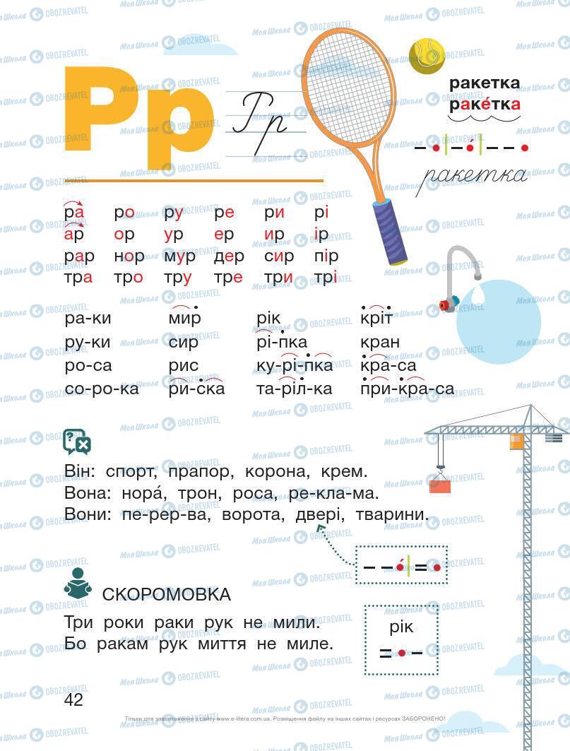 Підручники Українська мова 1 клас сторінка 42