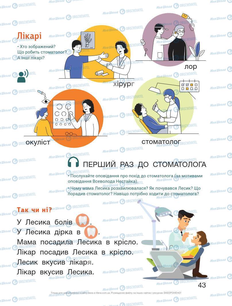 Підручники Українська мова 1 клас сторінка 43