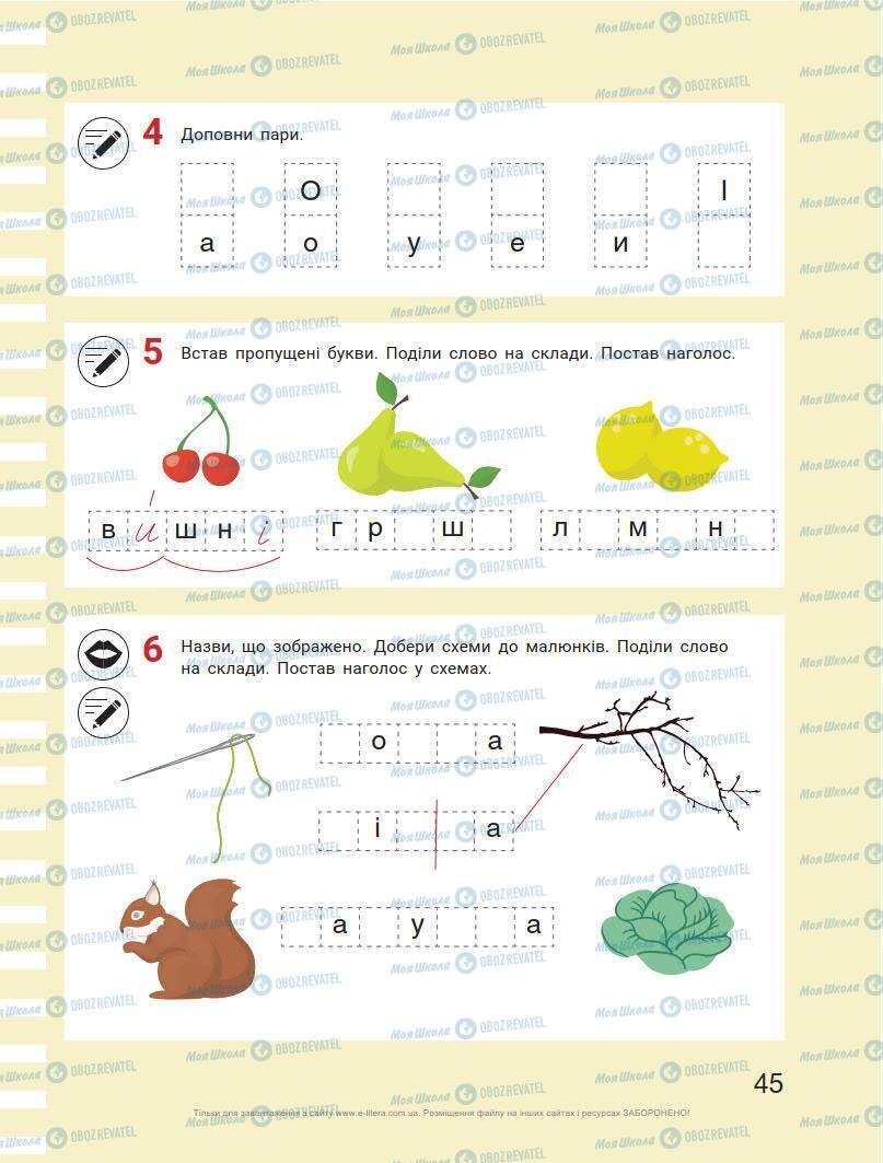 Учебники Укр мова 1 класс страница 45