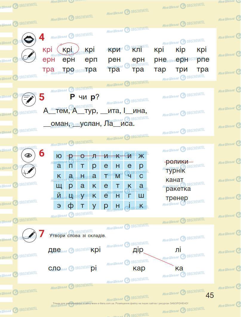 Підручники Українська мова 1 клас сторінка 45