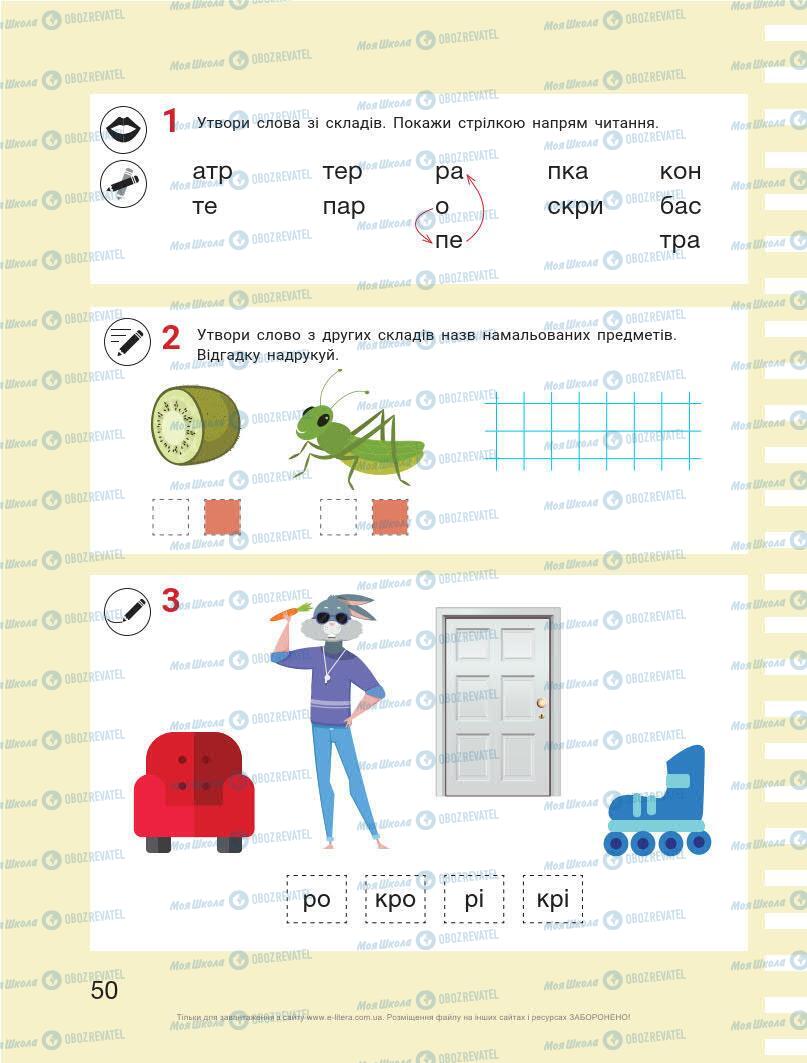 Підручники Українська мова 1 клас сторінка 50