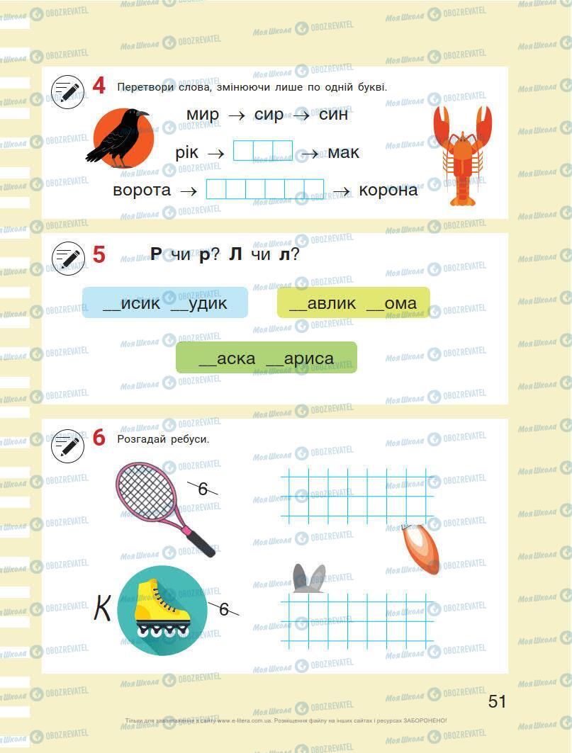 Підручники Українська мова 1 клас сторінка 51