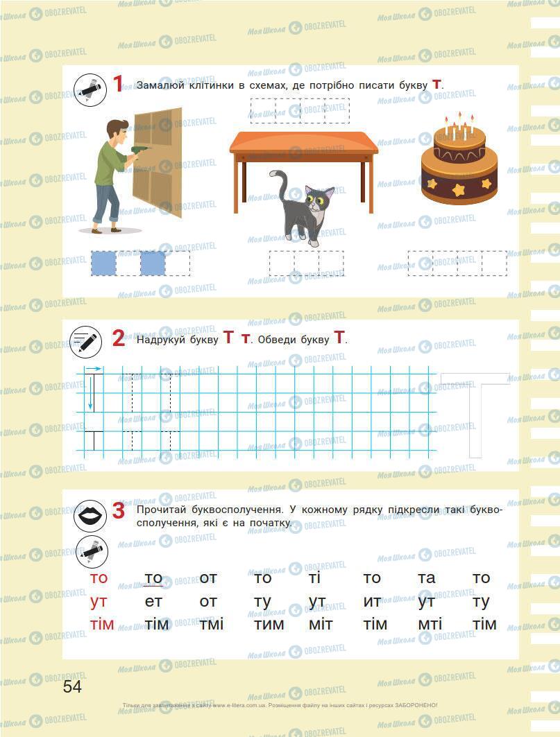 Учебники Укр мова 1 класс страница 54