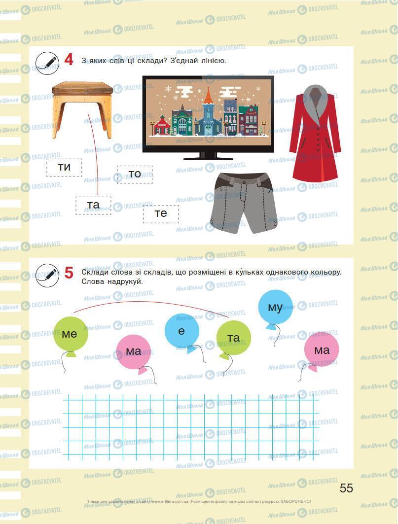Учебники Укр мова 1 класс страница 55