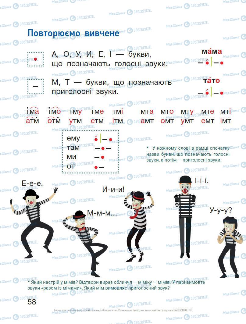 Учебники Укр мова 1 класс страница 58