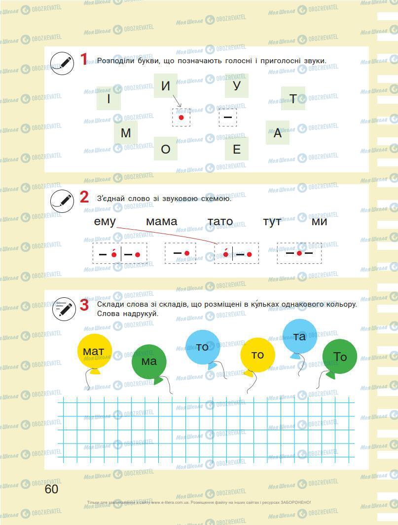 Учебники Укр мова 1 класс страница 60