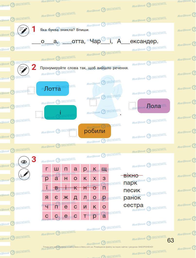 Учебники Укр мова 1 класс страница 63