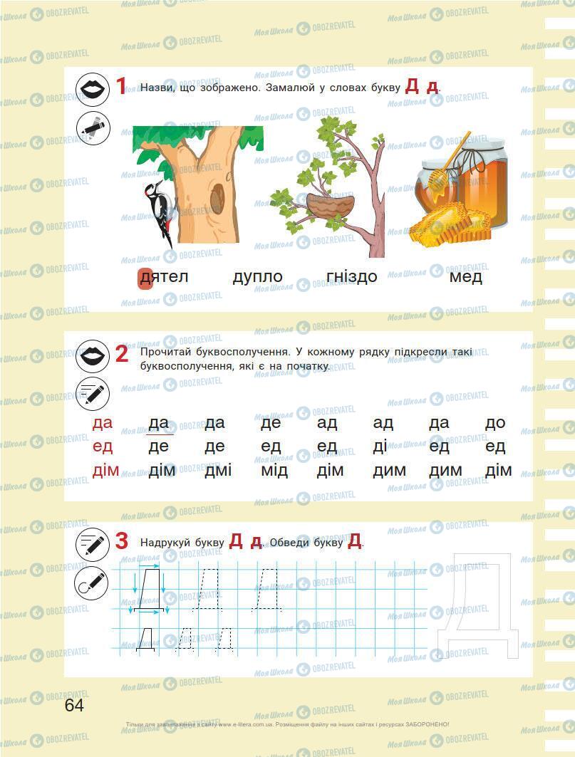 Підручники Українська мова 1 клас сторінка 64