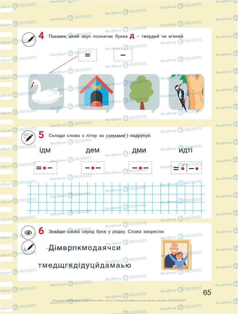 Учебники Укр мова 1 класс страница 65
