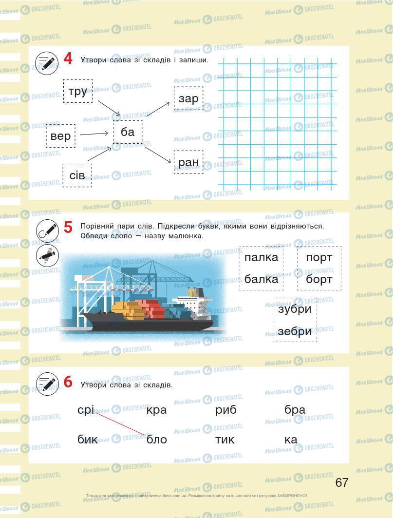 Учебники Укр мова 1 класс страница 67