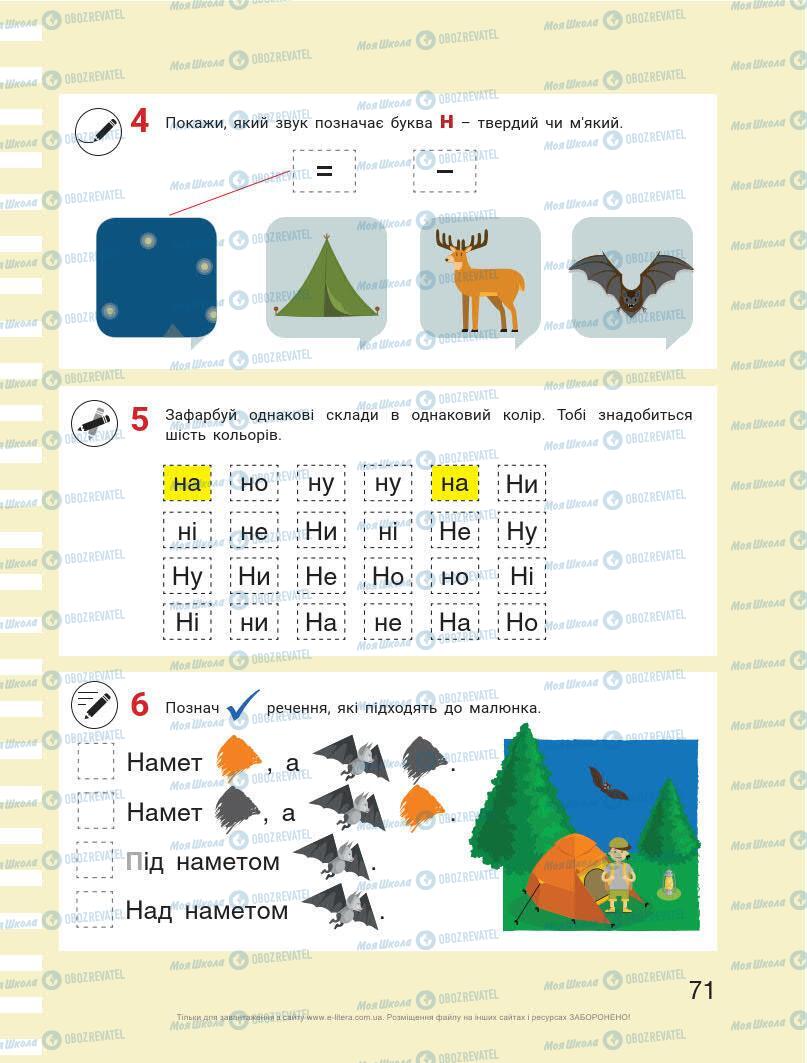 Учебники Укр мова 1 класс страница 71