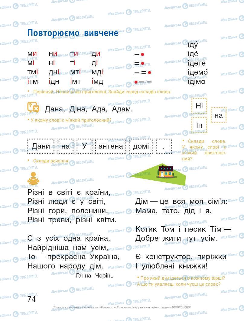 Учебники Укр мова 1 класс страница 74