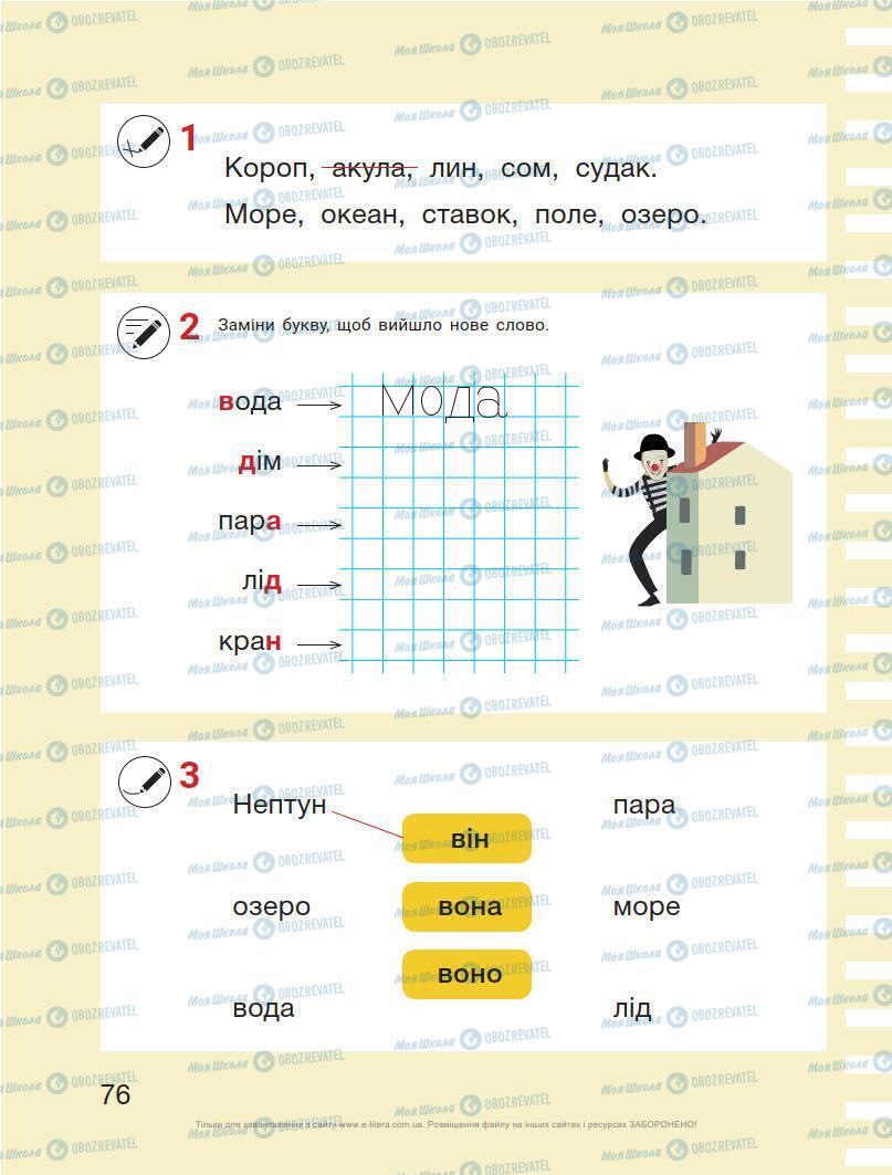 Учебники Укр мова 1 класс страница 76
