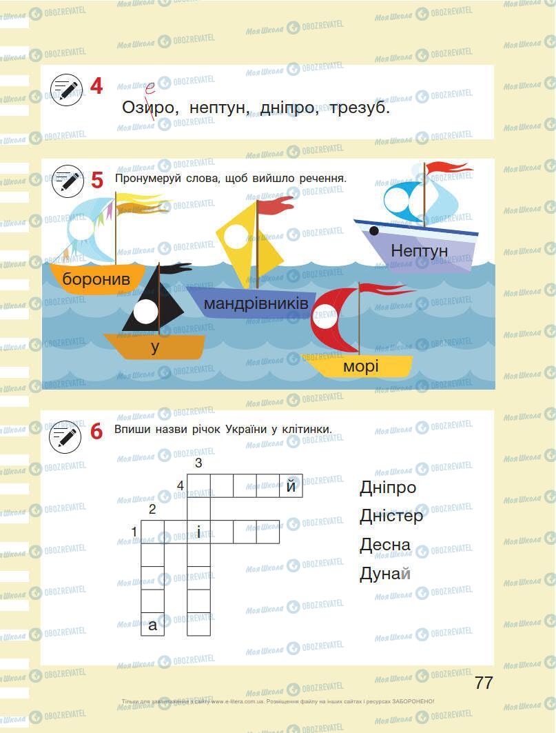 Учебники Укр мова 1 класс страница 77