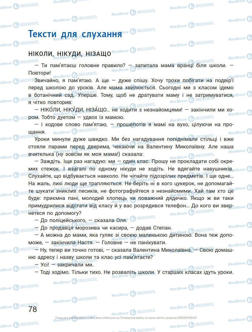 Підручники Українська мова 1 клас сторінка 78