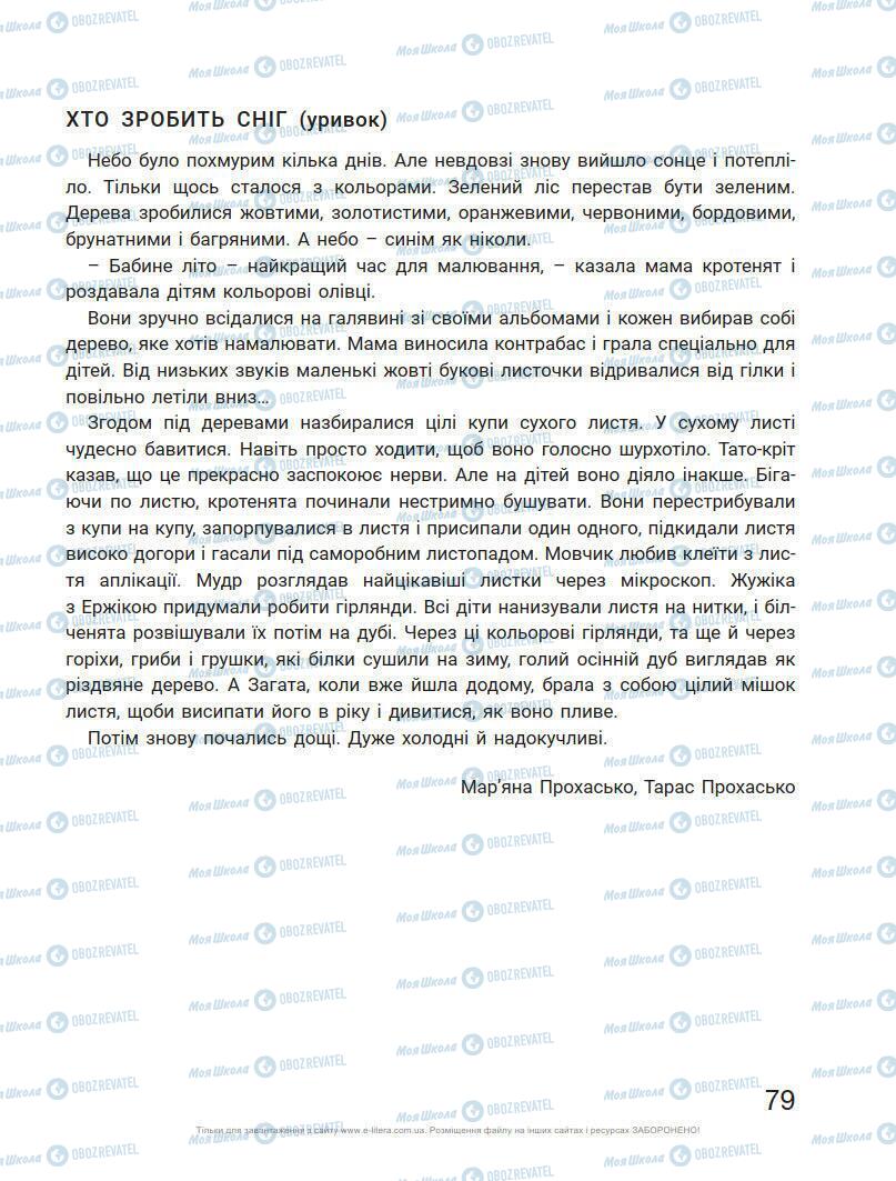 Підручники Українська мова 1 клас сторінка 79