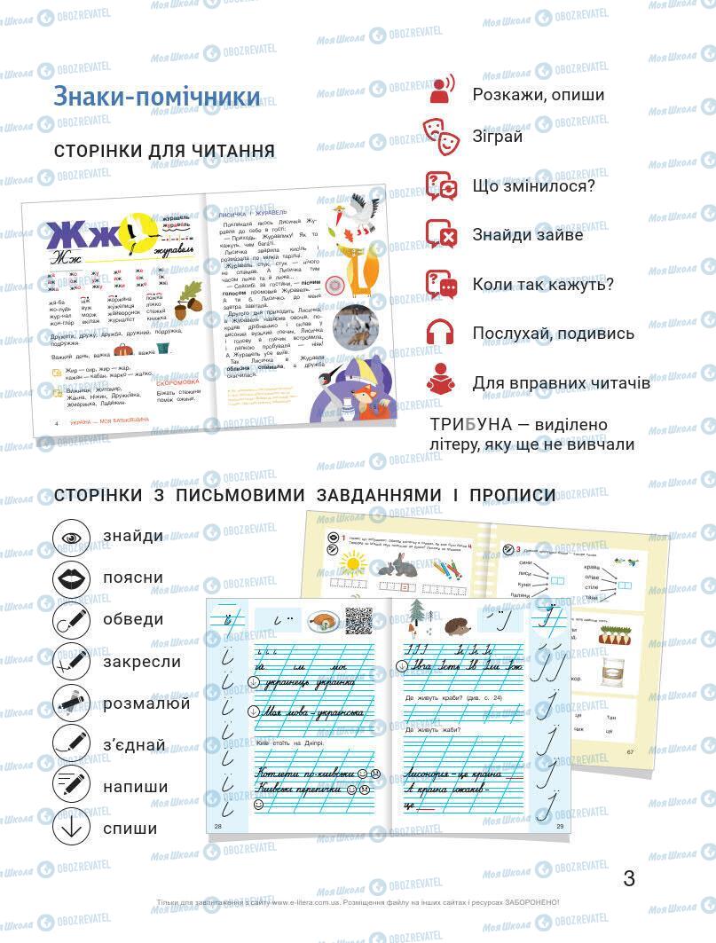 Учебники Укр мова 1 класс страница Сторінка  3