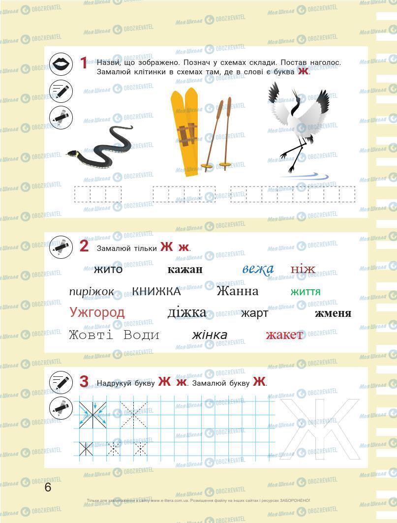 Учебники Укр мова 1 класс страница Сторінка  6