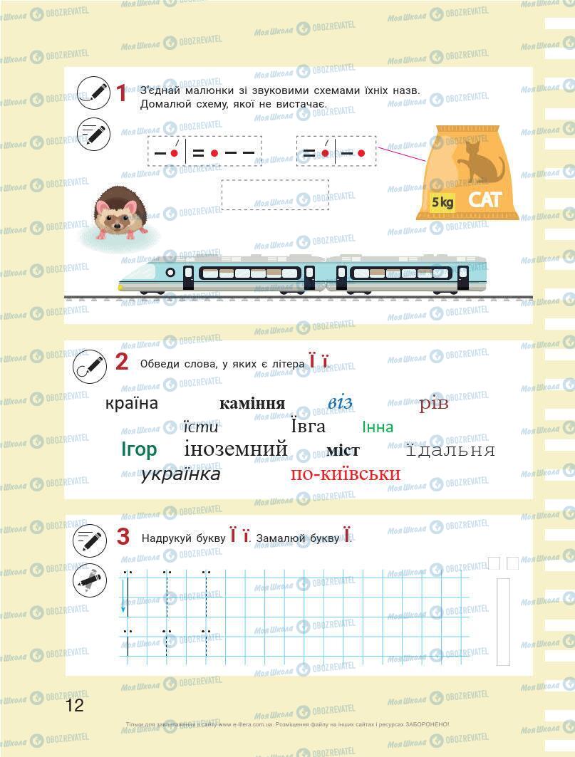 Підручники Українська мова 1 клас сторінка Сторінка  12