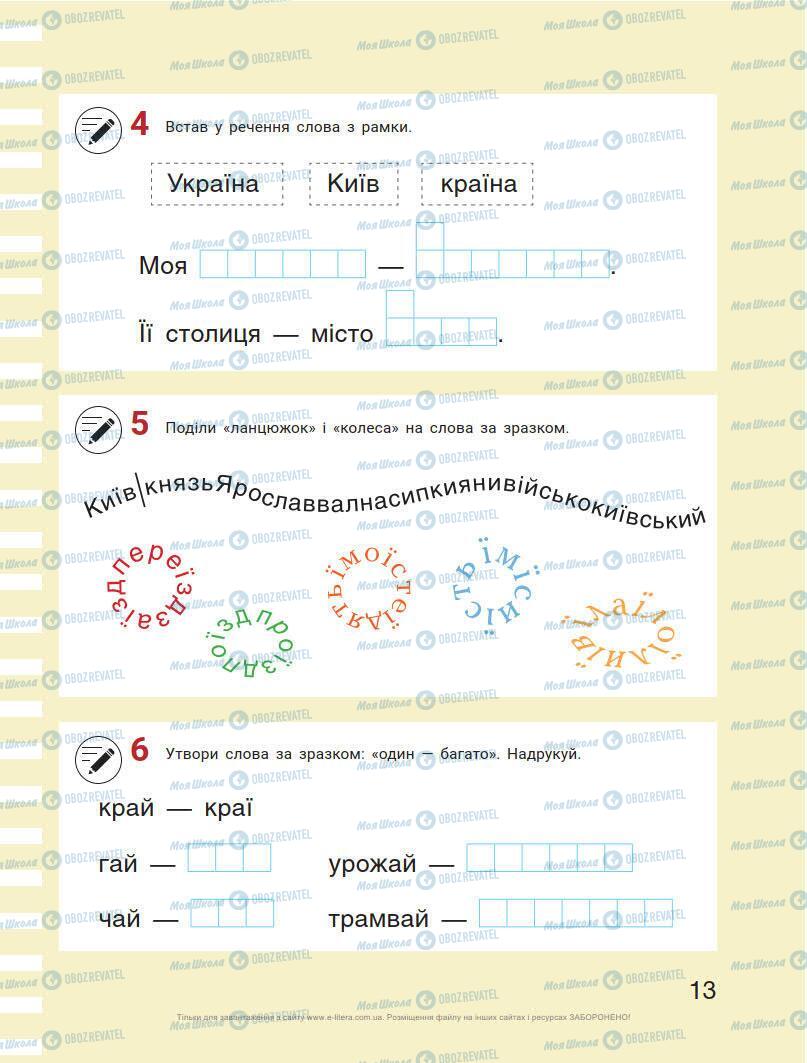 Учебники Укр мова 1 класс страница Сторінка  13