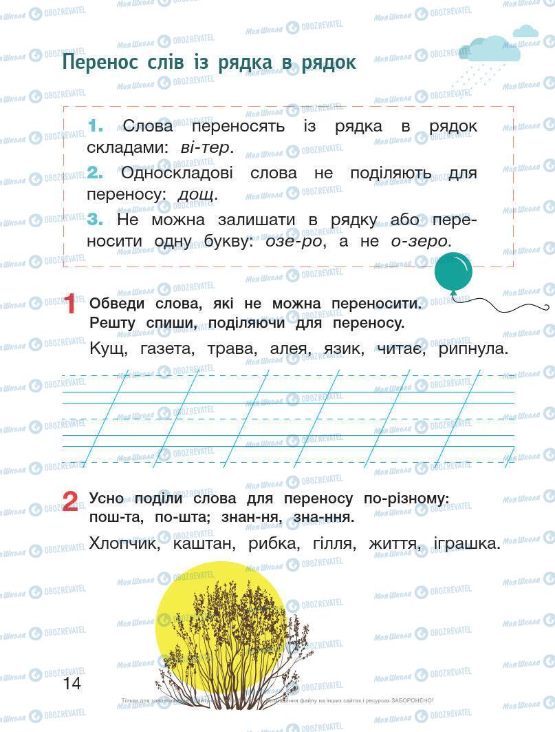 Учебники Укр мова 1 класс страница Сторінка  14