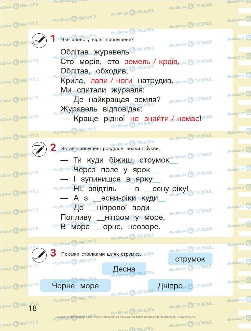 Учебники Укр мова 1 класс страница Сторінка  18