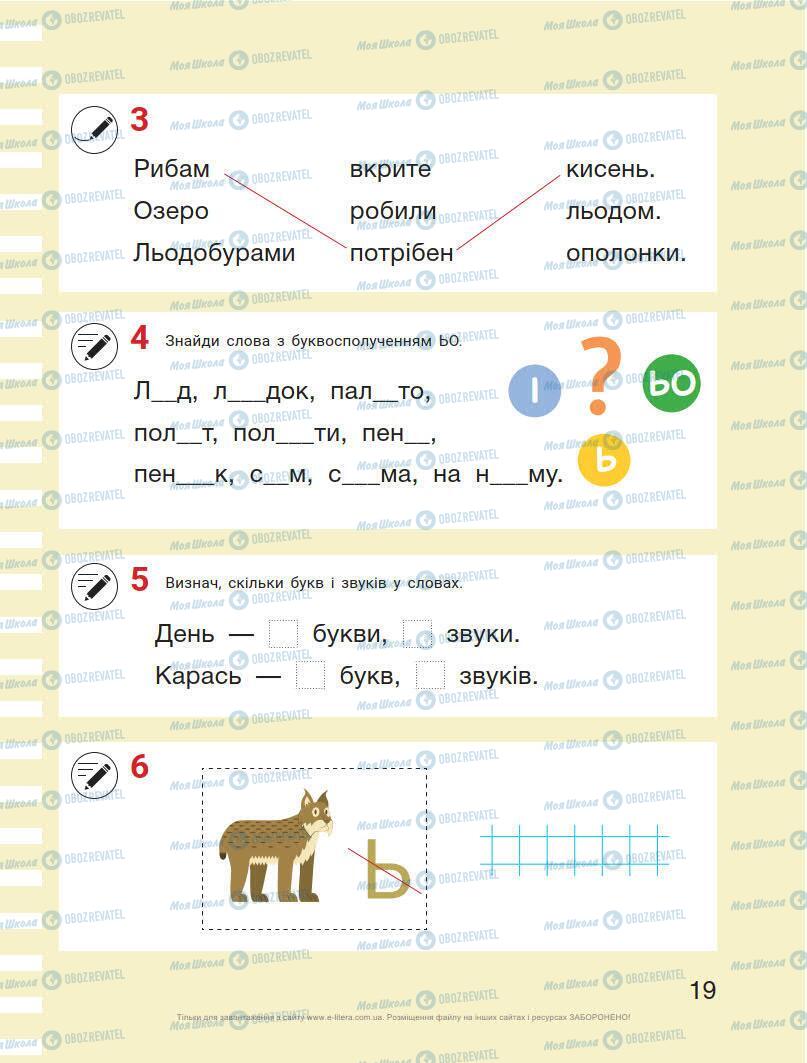 Підручники Українська мова 1 клас сторінка Сторінка  19